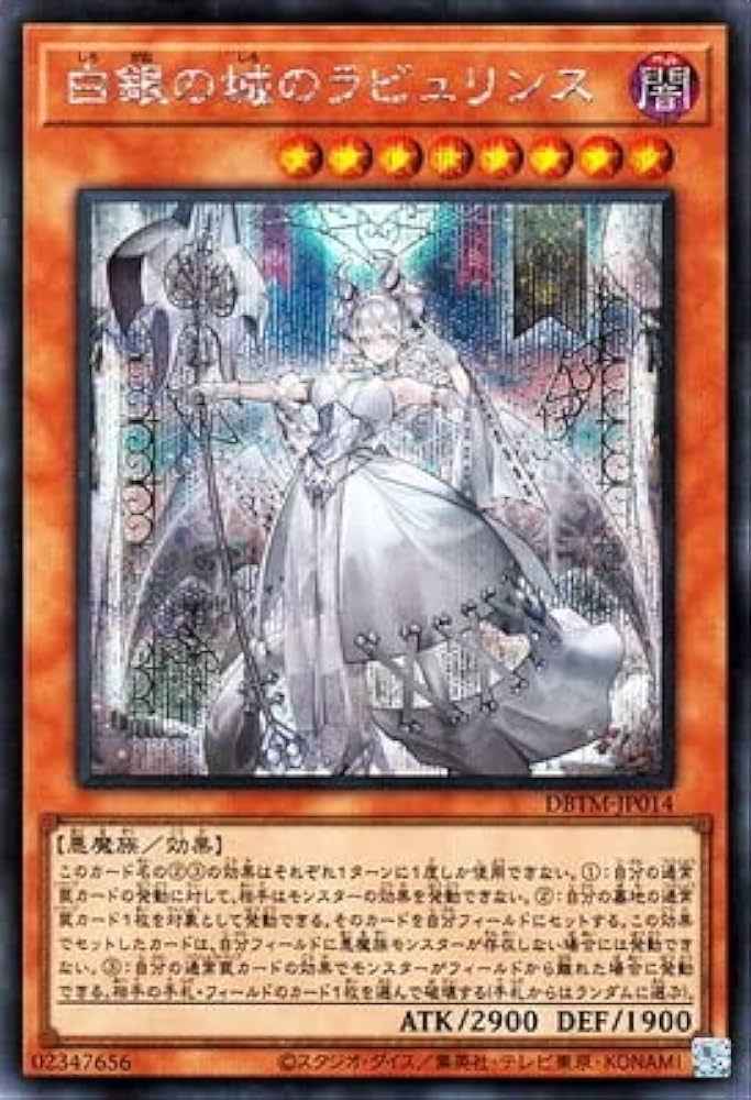 遊戯王 メインパーツ ラビュリンス シークレット 遊戯王 メインパーツ ラビュリンス シークレット 白銀の城の