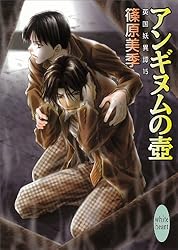 Amazon.co.jp: 英国妖異譚 (講談社X文庫) 電子書籍: 篠原美季
