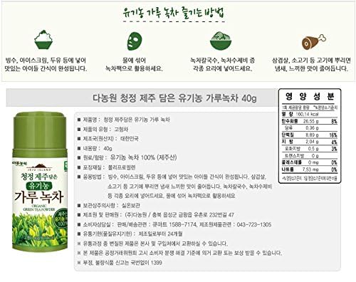 100 Organic Jeju Island Matcha Green Tea Powder 40g 1 Pack — view 3