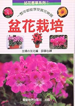 Paperback Nianhuarecao series (5) potted plant cultivation (Paperback) (Traditional Chinese Edition) Book