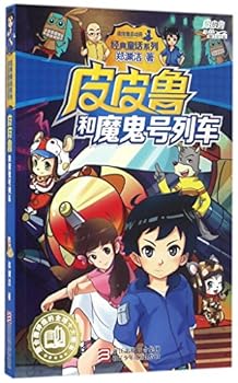 Paperback Pi Pilu and the Devil Train (Chinese Edition) [Chinese] Book