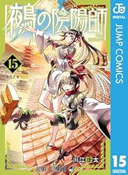 Amazon.co.jp: 鵺の陰陽師 6 (ジャンプコミックスDIGITAL) 電子書籍