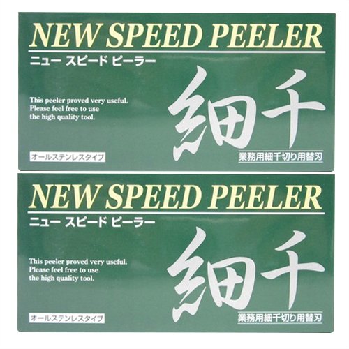 一興 ニュースピードピーラー(NEW SPEED PEELER) 専用替え刃(細千切り用) ×2個 セット