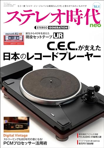 ステレオ時代neo Vol.4