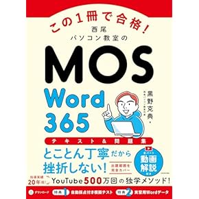 Amazon.co.jp: MOS (Microsoft Office specialist): 本