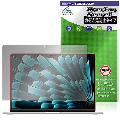 ミヤビックス MacBook Air 15インチ (M4 2025 / M3 2024 / M2 2023) 対応 保護 フィルム 覗き見防止 360度 プライバシー 低反射タイプ