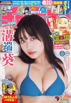 [雑誌] 週刊少年チャンピオン 2025年50号