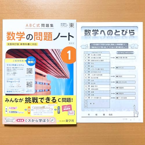 数学の問題ノート 数学の問題ノート(啓林・東書・学図・教出） | 教材を探す | 新学社