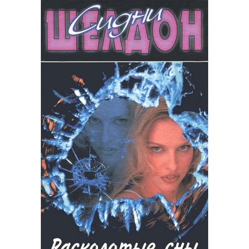 Raskolotye sny [Russian] 5170060750 Book Cover