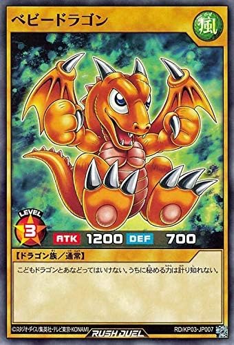 Amazon Co Jp 遊戯王ラッシュデュエル Rd Kp03 Jp007 ベビードラゴン ホビー 通販