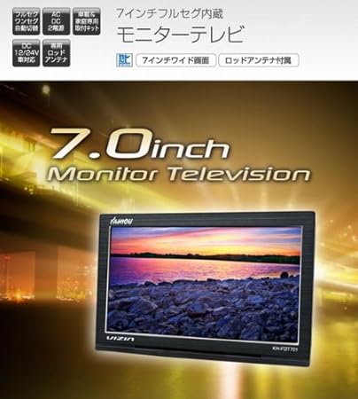 Amazon 7インチ室内車載兼用フルセグチューナー内蔵地デジポータブルテレビ ｋａｉｈｏｕ ホーム キッチン 通販