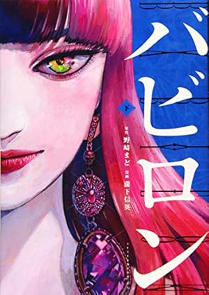 バビロンページ 510Yf2r41CL._AC_UF1000,