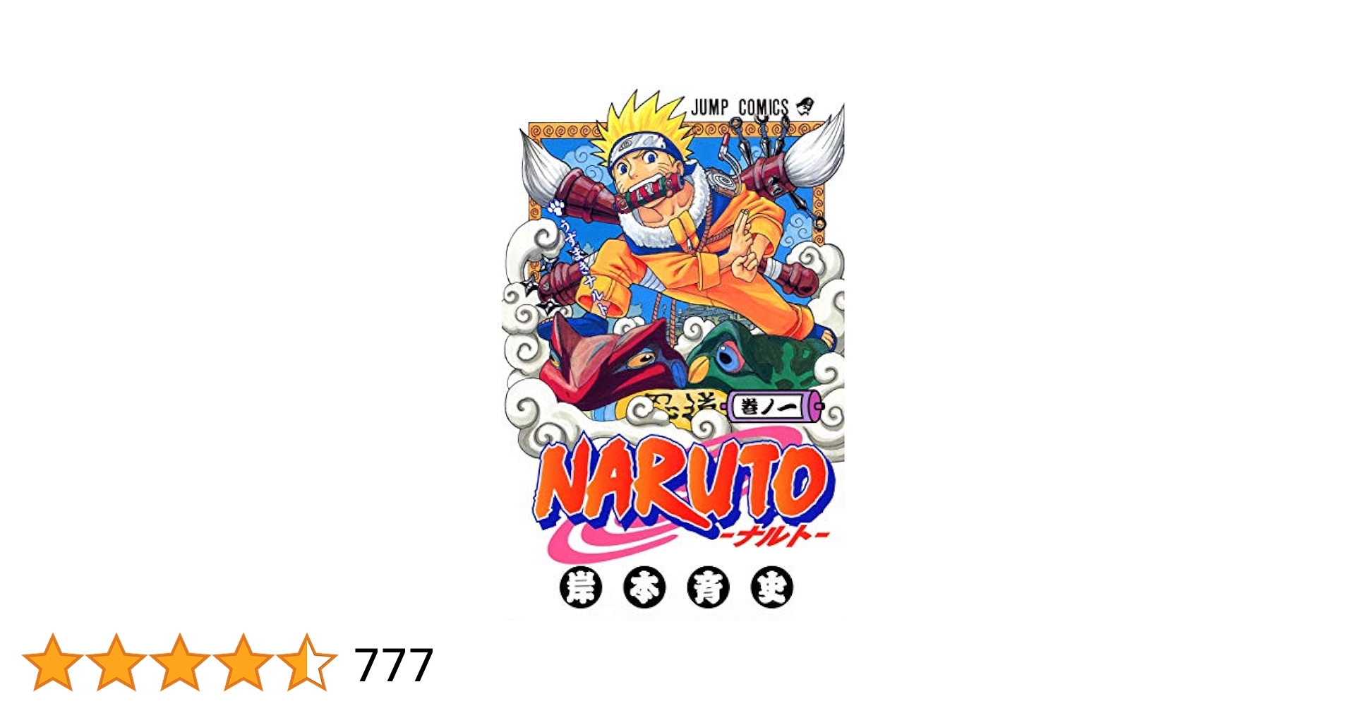 Naruto, Volume 1 (Japanese Edition): Kishimoto, Masashi