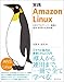 実践 Amazon Linux