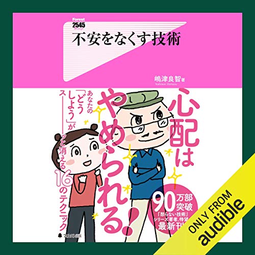 Amazon.co.jp: 心配ごとや不安が消える 「心の整理術」を1冊にまとめて
