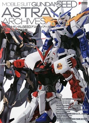 ガンダム・アーカイブ 完全設定資料集 ガンダムアーカイヴ ～ 究極の完全公式設定資料集で、初めて知る