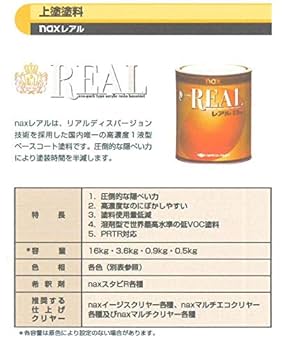 日本ペイント ウレタン塗料 レアルモノ 4320 ホワイト 3.6㎏ 新品未開封 Amazon | 日本ペイント nax レアル シンカシャバイオレット 3.6