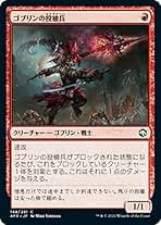 ご確認用】基本セット2019 M19 foil ゴブリンの損壊名手 日本語 1枚 ゴブリンの損壊名手/Goblin Trashmaster》[M19] 赤R | 日本最大
