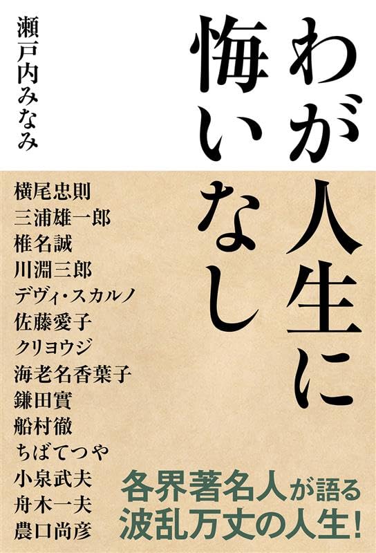 舟木一夫～2025年の公演を振り返る④東西ふれこん&風アダルトに