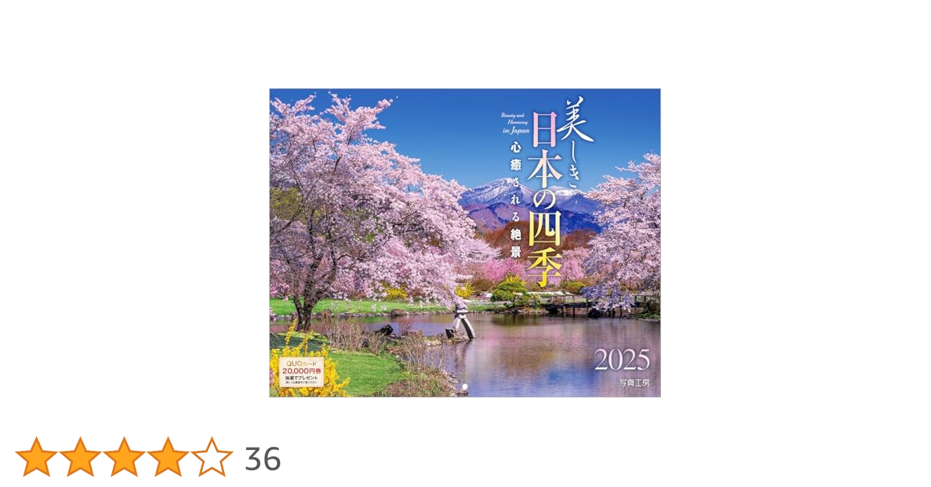 写真集　日本の四季　一巻二巻 Amazon.co.jp: 日本の四季の風景: 春夏秋冬の景色 日本の風景