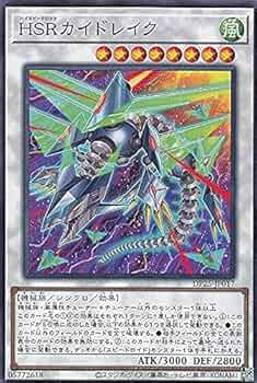 Amazon.co.jp: 遊戯王 DP25-JP017 HSRカイドレイク (日本語版