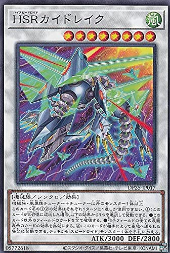 Amazon.co.jp: 遊戯王 DP25-JP017 HSRカイドレイク (日本語版