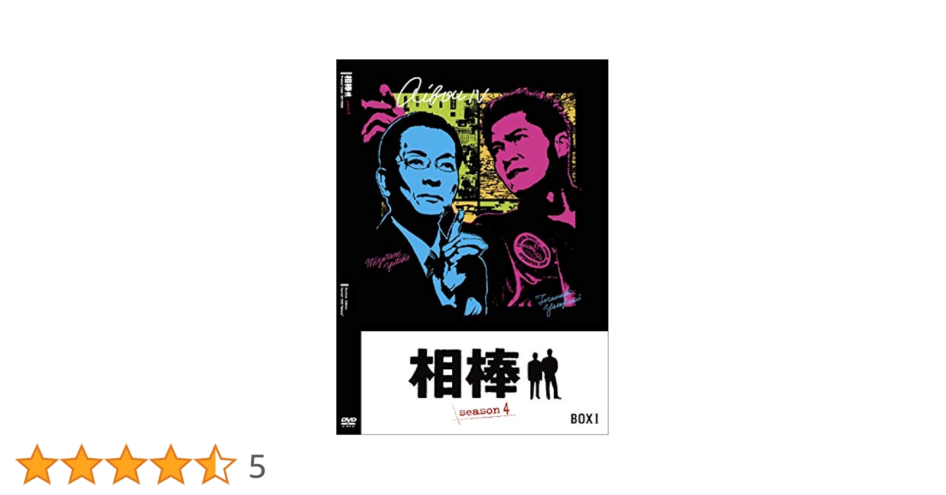 相棒 シーズン4　全11巻DVDSET[レンタル用]水谷豊/寺脇康文/鈴木砂羽 Amazon.co.jp: 相棒 season4 DVD-BOX I : 水谷豊, 輿水泰弘