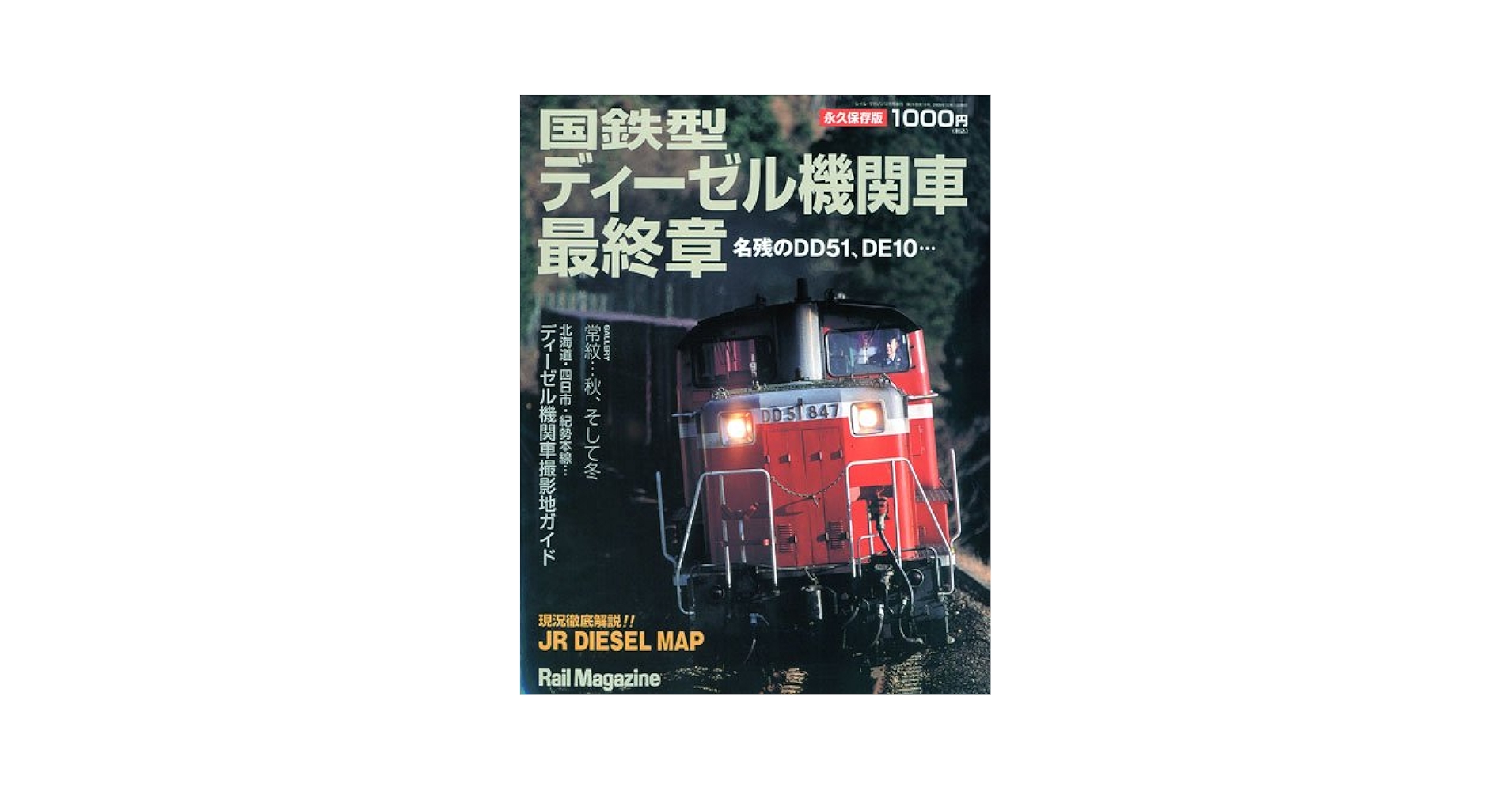 Amazon.co.jp: Rail Magazine (レイルマガジン)増刊 国鉄型