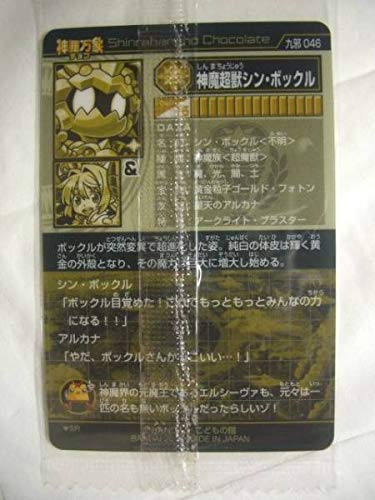 Amazon.co.jp: 神羅万象チョコ 九邪戦乱の章 第2弾 046 神魔超獣シン
