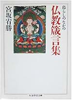 Amazon.co.jp: 宮坂 宥勝: 本
