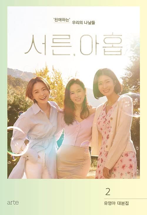Thirty-Nine 서른, 아홉 - JTBC Drama TV Script Book (Vol.1+Vol.2 SET)