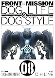 FRONT MISSION DOG LIFE & DOG STYLE 8巻 (デジタル版ヤングガンガンコミックス)