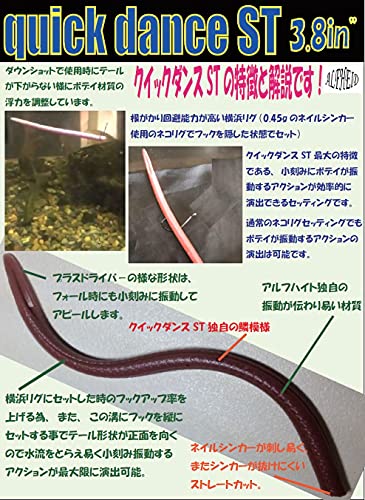 アルフハイト quick dance ST3.8in(クイックダンス)房総ミミズゥ 2枚目