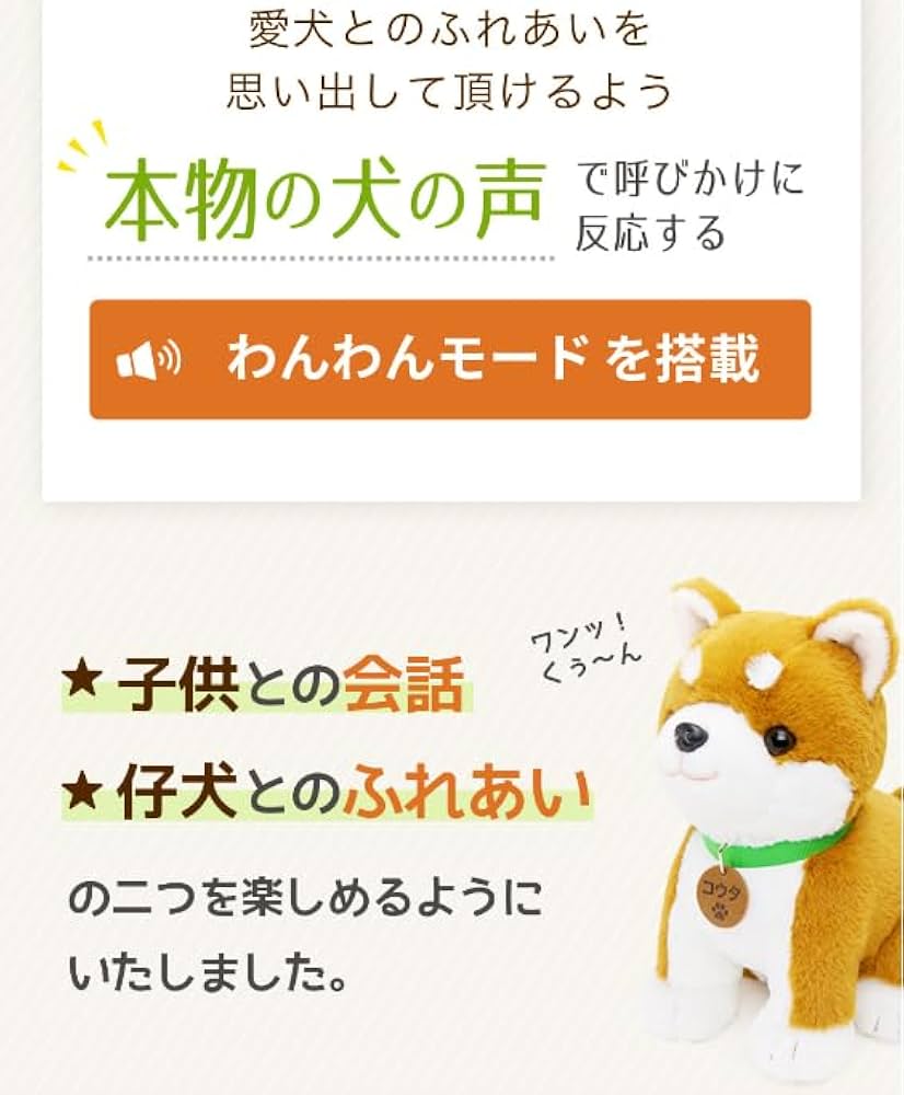 新品⭐︎未使用　愛犬しばちゃん　実物大家庭用電動ペット 動くおもちゃの犬、愛犬ロボのしばちゃん 実物大電動ペットで