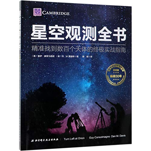 Turn Left at Orion (Chinese Edition)