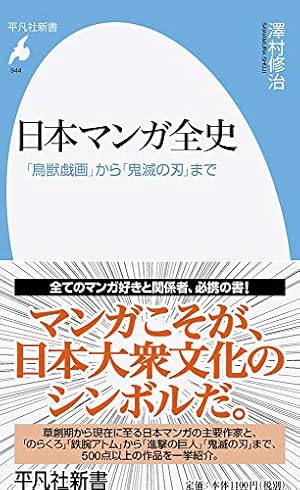 Amazon.co.jp: まんが トキワ荘物語(祥伝社新書288) : 手塚 治虫, 赤塚