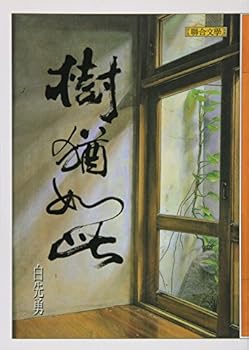 Paperback Shu you ru ci ('Even Trees Wither' in Traditional Chinese Characters) [Taiwanese_Chinese] Book