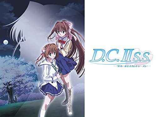 D.C.II.S.S.～ダ・カ