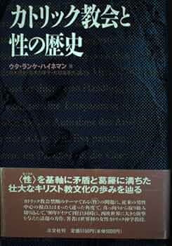 カトリック新教会法典 羅和対訳 ◇【カトリック新教会法典 羅和対訳】日本カトリック司教協議会