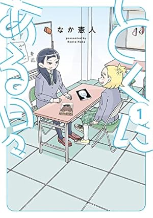 ザ・キンクス（1） (コミックDAYSコミックス) | 榎本俊二