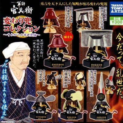軍師官兵衛 変わり兜コレクション - それがしの当世兜編- コンプリート