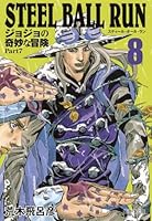 ジョジョの奇妙な冒険 Part7 スティール・ボール・ラン 8 [Jojo no Kimyō na Bōken Part 7: Steel Ball Run 8] 4086196646 Book Cover