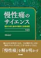 筋性疼痛症候の臨床観察 上巻・下巻　2冊セット 筋性疼痛症候の臨床観察 上巻・下巻 2冊セット 筋性疼痛症候