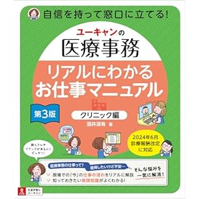 Amazon.co.jp: 医療事務 - 事務関連: 本
