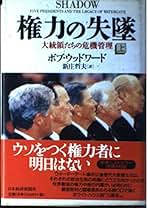 【中古】 最後の日々 続・大統領の陰謀 下/文藝春秋/ボブ・ウッドワード 中古】 最後の日々 続・大統領の陰謀 下/文藝春秋/ボブ・ウッド