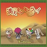 Manten Monkey Way C-Type Normal Edition