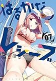 はるかなレシーブ　７巻 (まんがタイムＫＲコミックス)