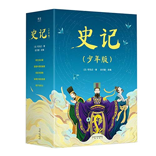 Records of the Grand Historian (Teens Version, 5 Volumes) (Chinese Edition)