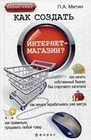 Kak sozdat' internet-magazin? 5222259285 Book Cover