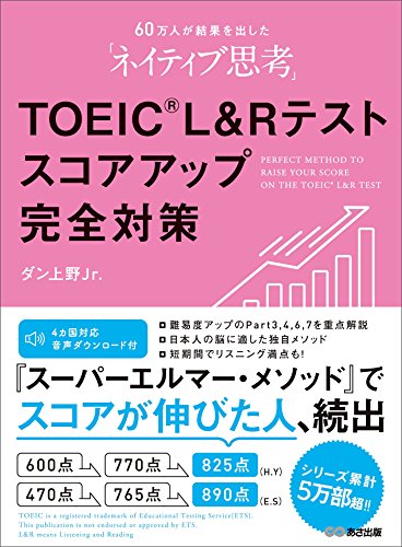 無料電子書籍アプリ 【音声ダウンロード付】60万人が結果を出した「ネイティブ思考」TOEIC L & R バイ